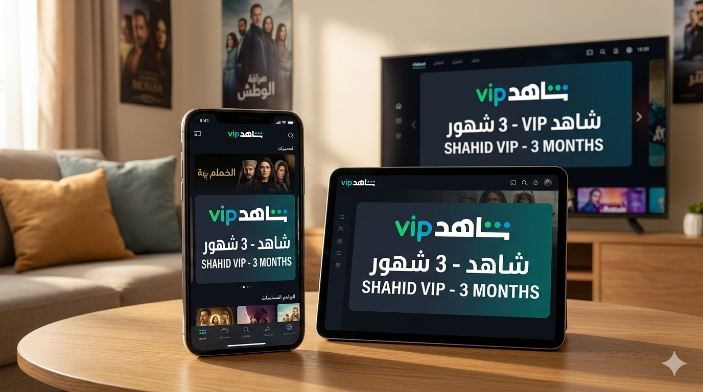 اشتراك شاهد لمدة 3 شهور ملف مشترك