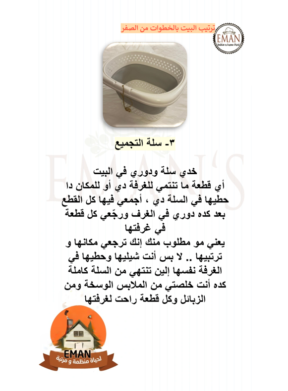 📋 دورة ترتيب البيت في 6 خطوات + بطاقة | دليل يومي أنيق وقابل للطباعة