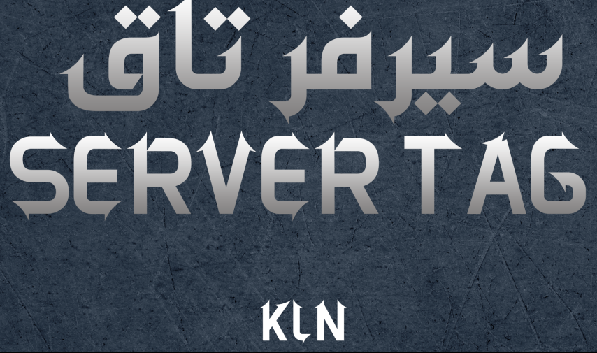 سيرفر تاق | Server Tag