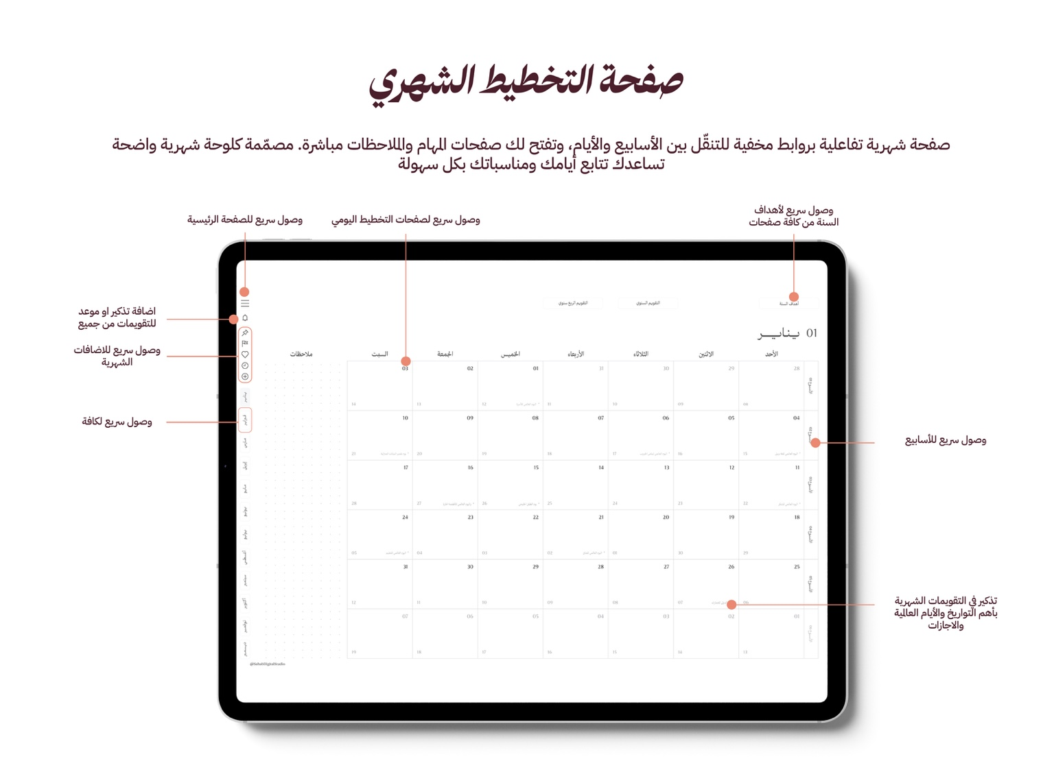 أجندة اتزان الرقمية للعام 2026 - أبيض