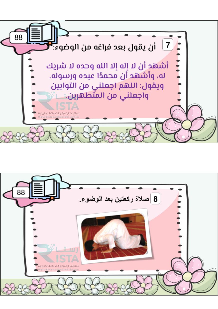 مطوية سنن الوضوء دراسات اسلامية فقه الصف رابع ابتدائي  الفصل الدراسي الأول