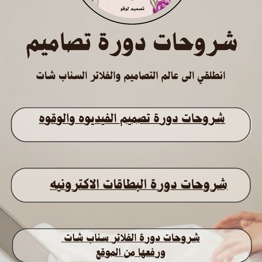 دورة فلاتر سناب وبطاقات إلكترونيه