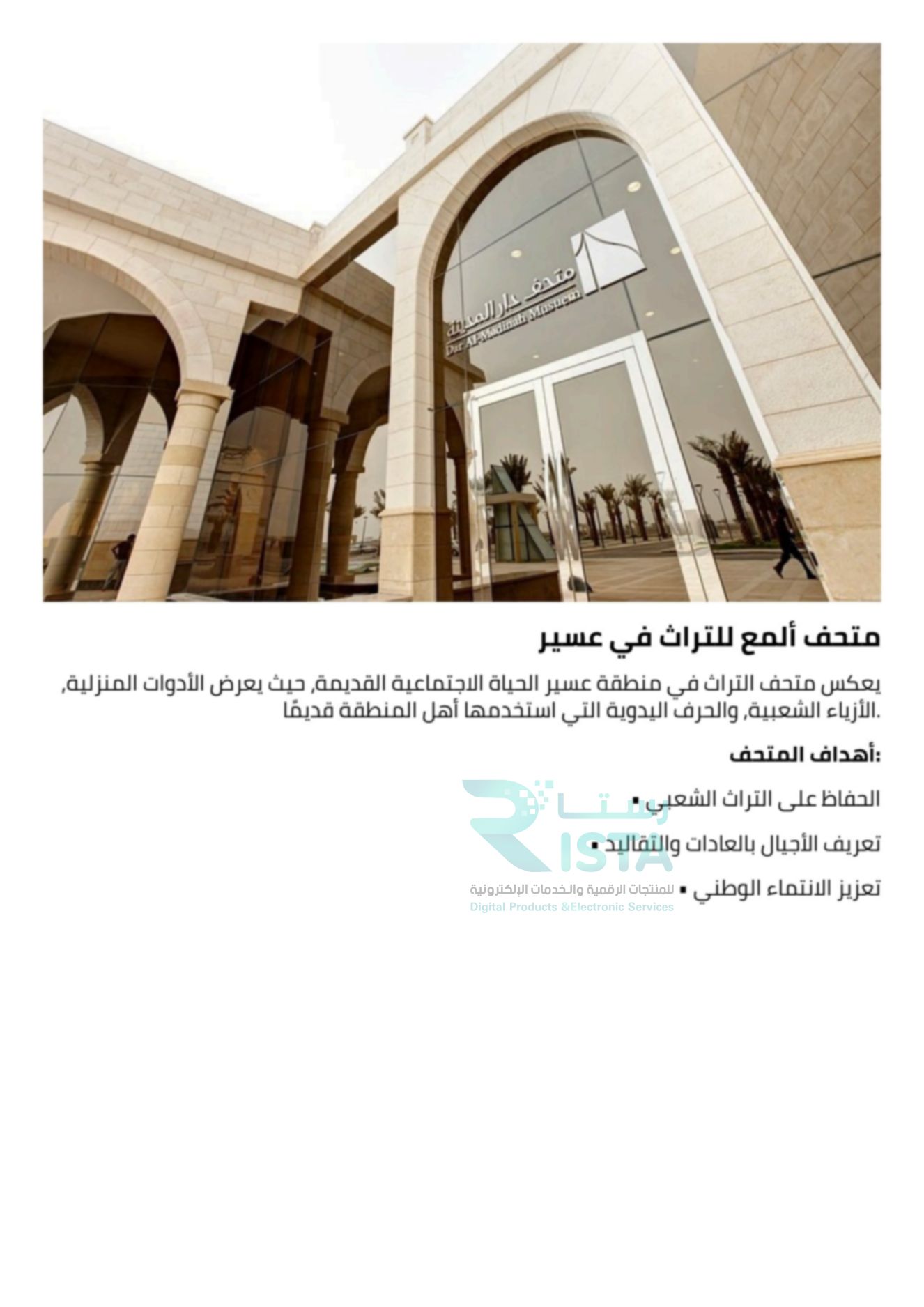 مطوية مشروع الوحدة الثالثة انشاء مدونة حول المتاحف في المملكة العربية السعودية مهارات رقمية الصف الخامس ابتدائي الدراسي الثاني