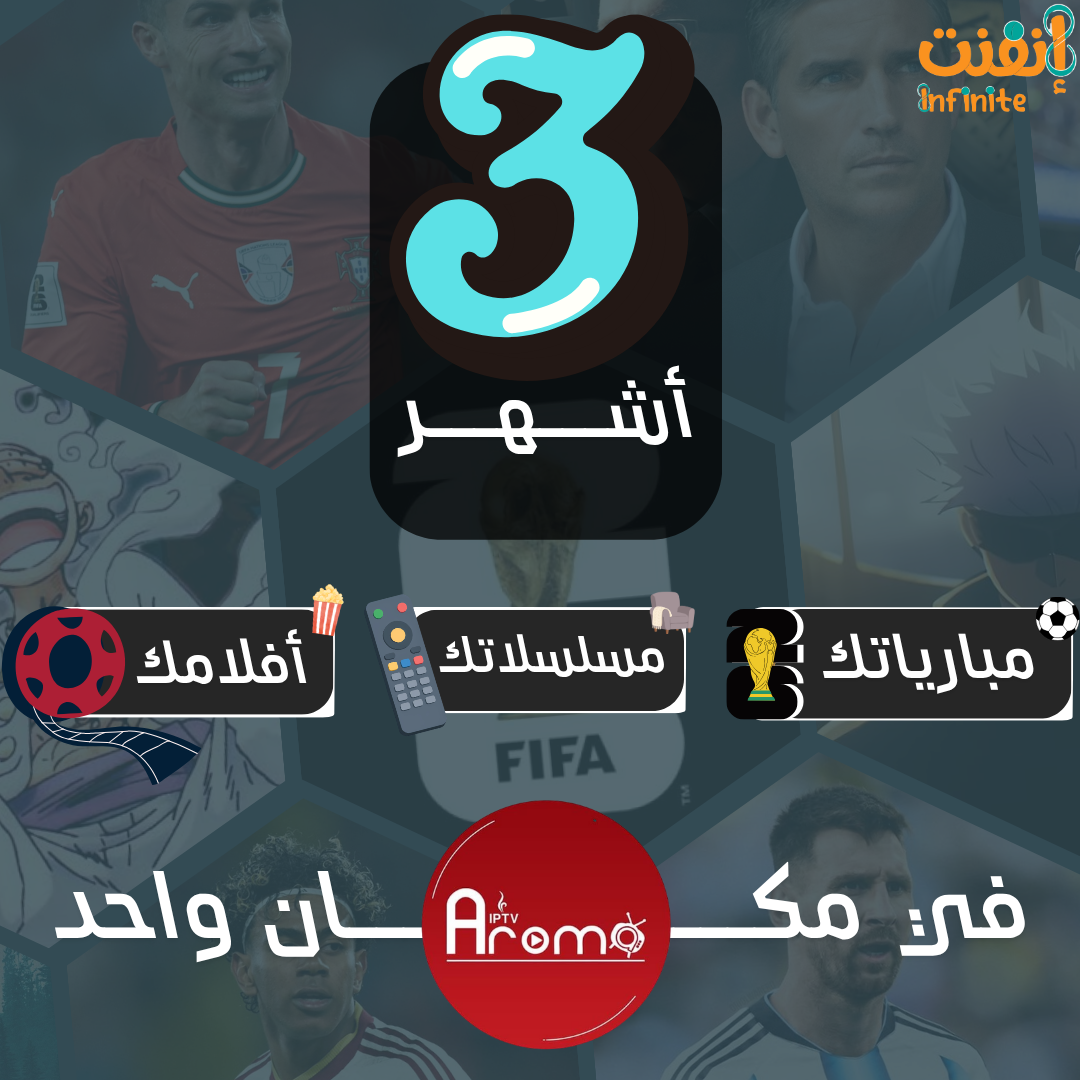اشتراك اروما 3 اشهر
