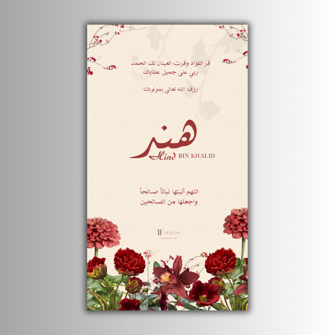 تصميم اعلان مولد طفل (صورة)