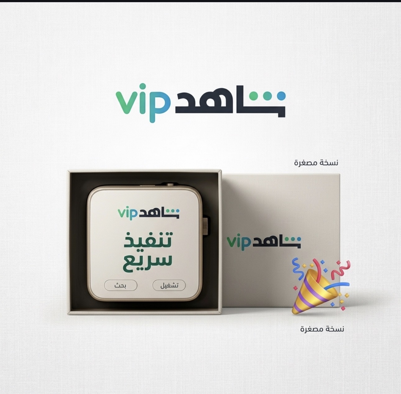 اشتراك شاهد شهر ملف مشترك للجوال مضمون