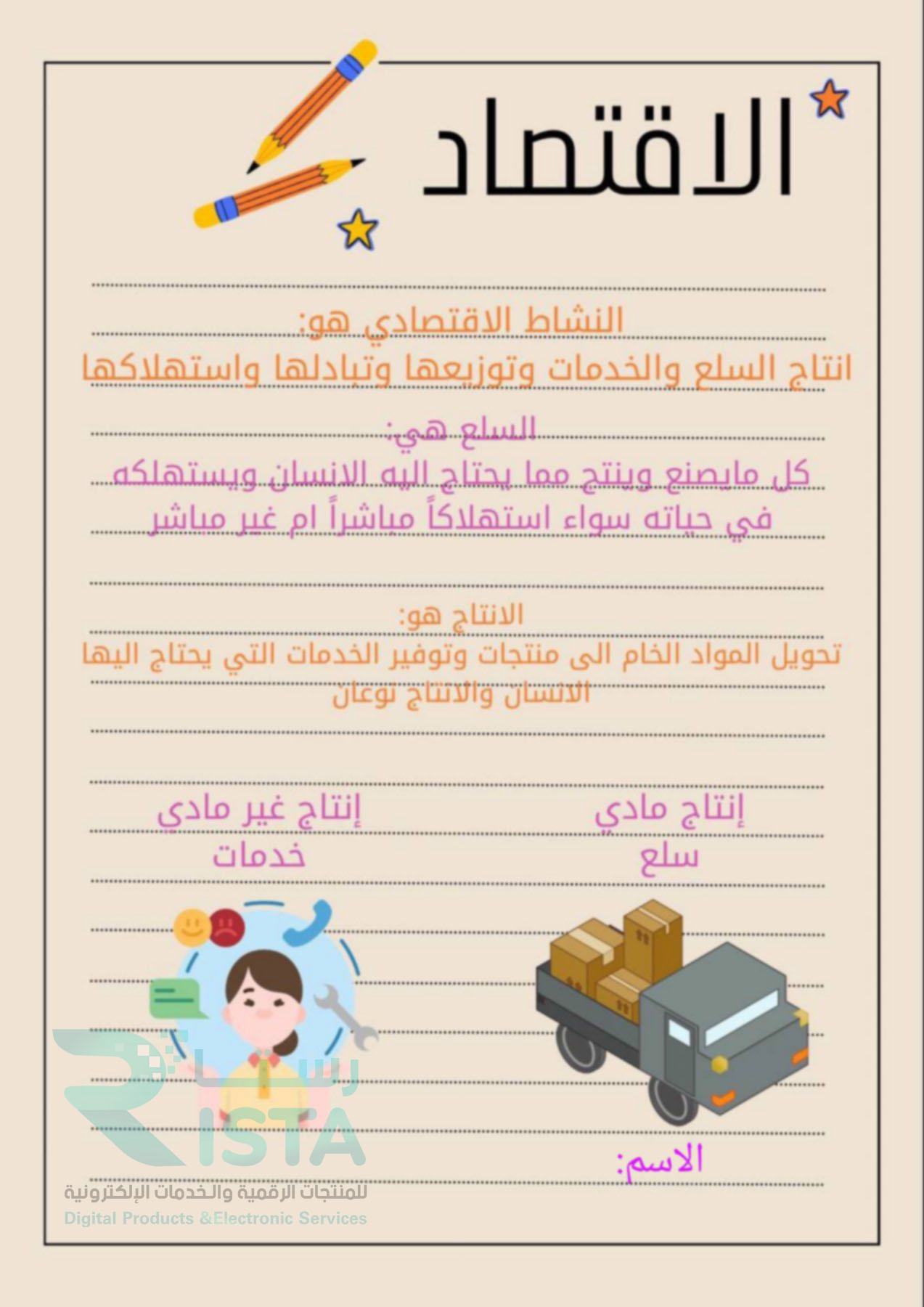 مطوية مفهوم الاقتصاد دراسات اجتماعية رابع ابتدائي الفصل الدراسي الثاني