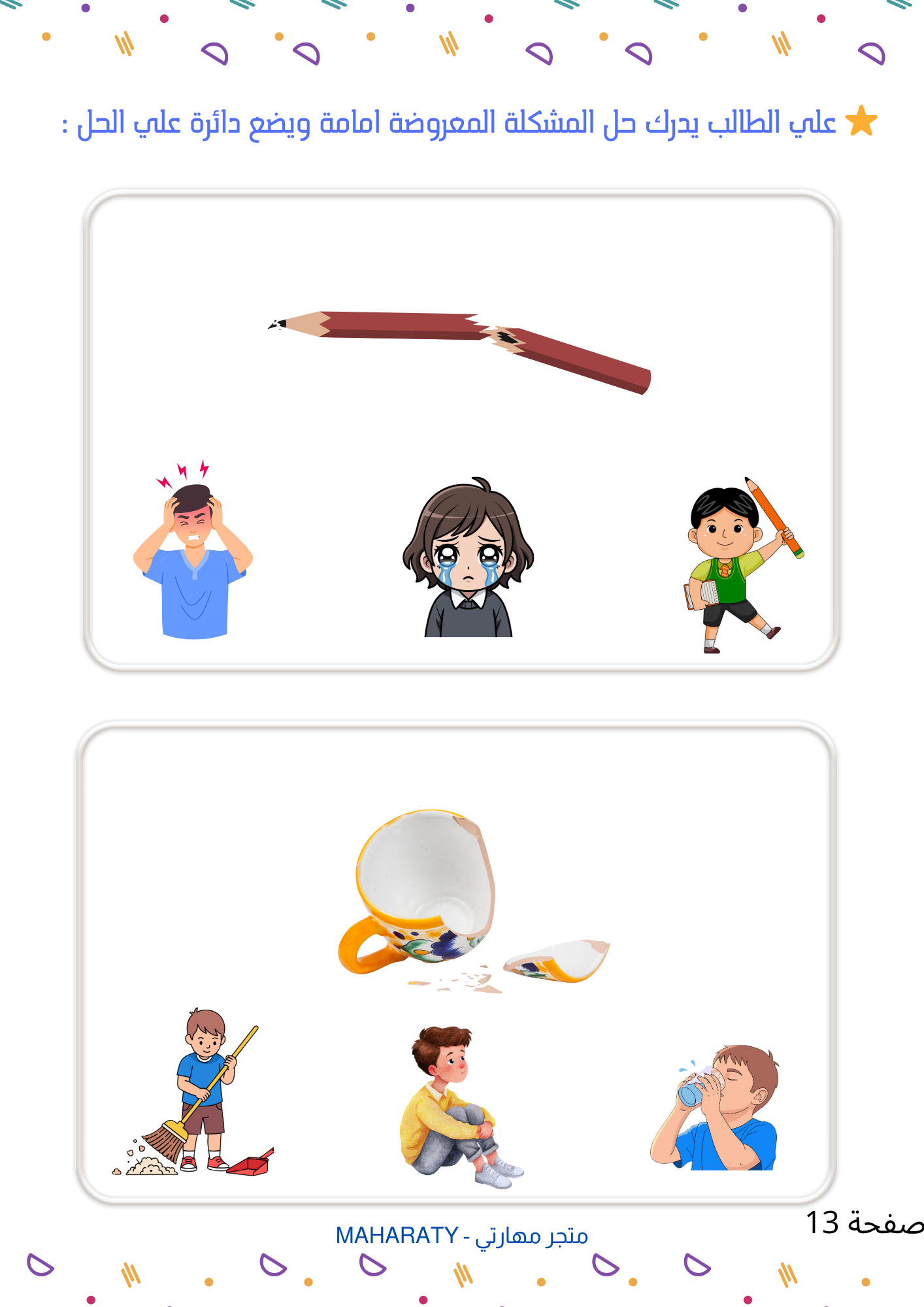 أنشطة حل المشكلات البصرية للأطفال 👀