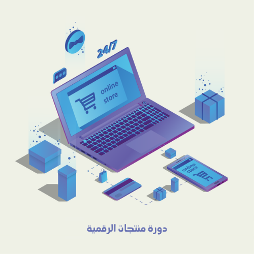 دليل منتجات الرقمية