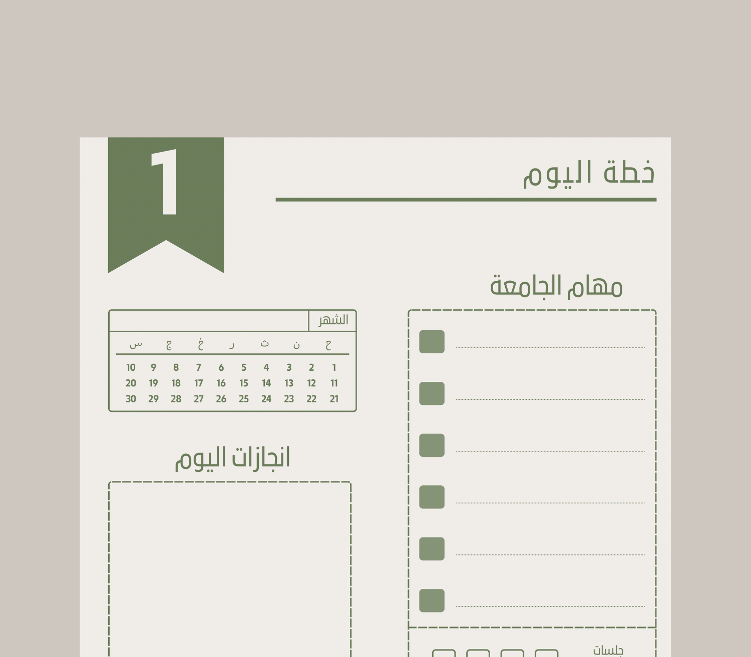 بلانر يومي لمدة شهر، أخضر