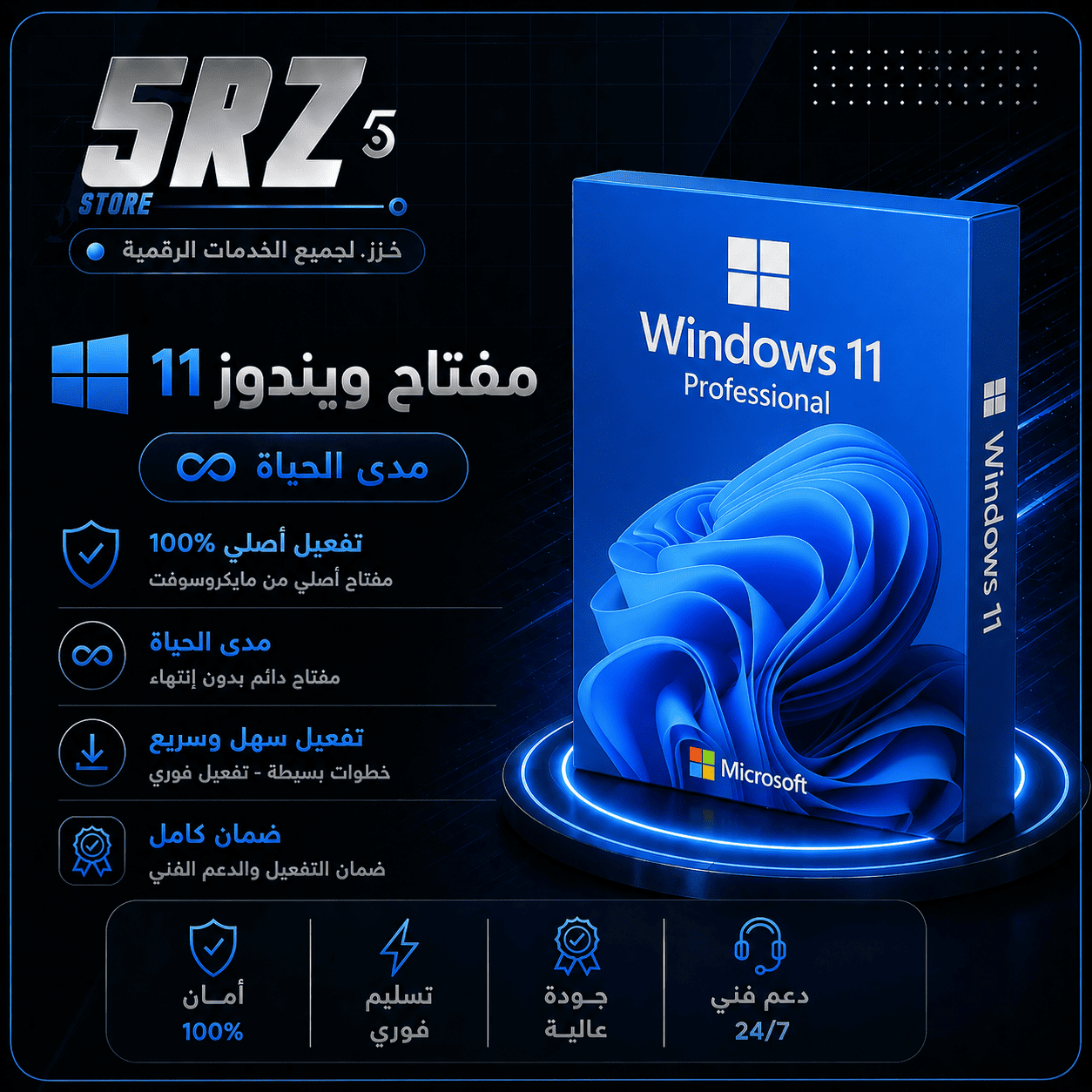 مفتاح ويندوز 11 - مدى الحياة
