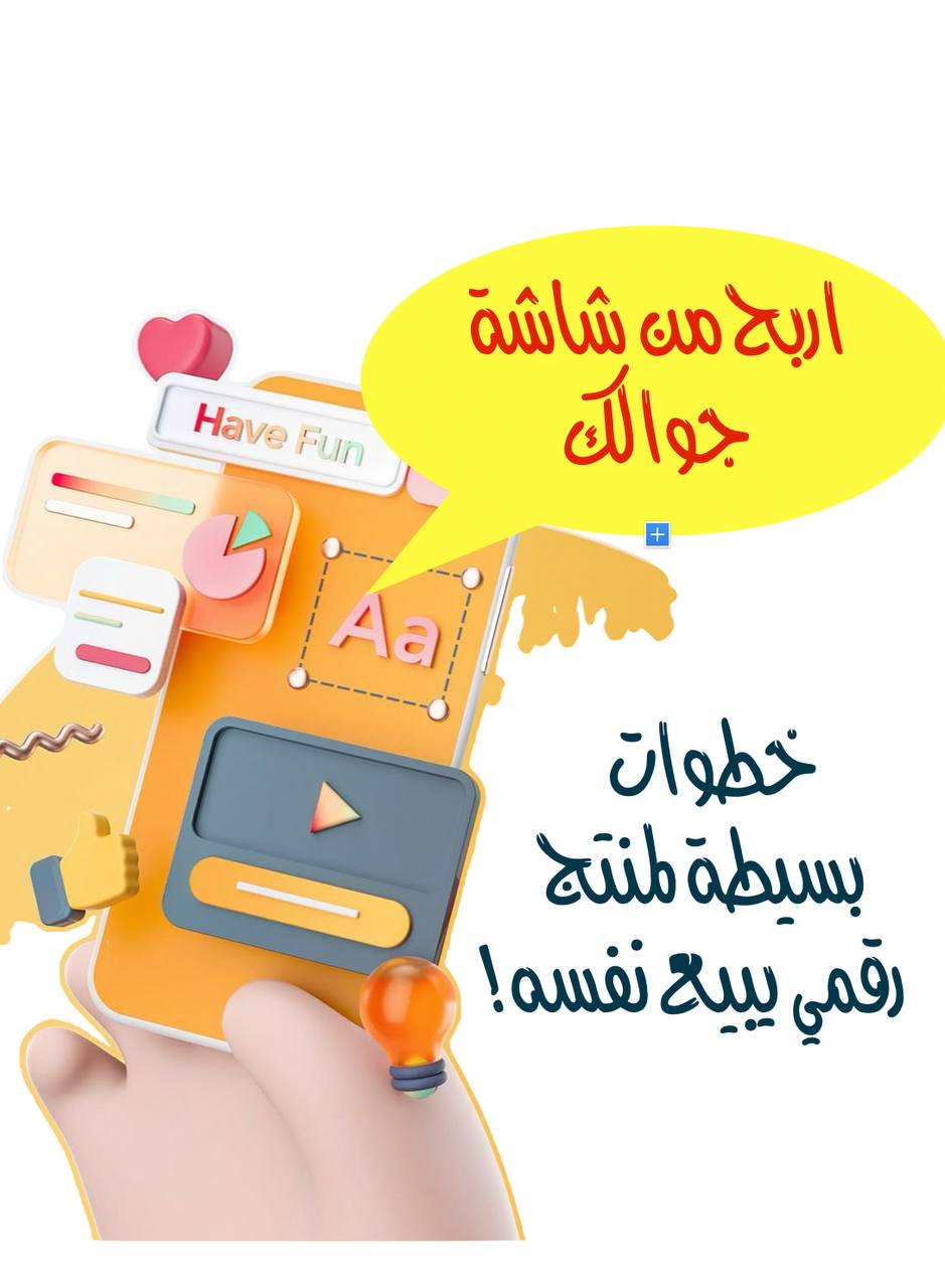 اربح من شاشه جوالك