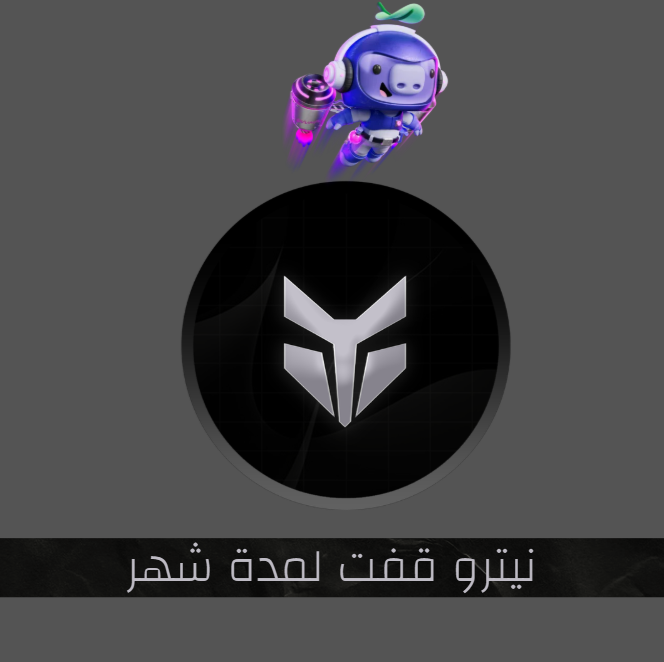 نيترو قفت شهر ديسكورد