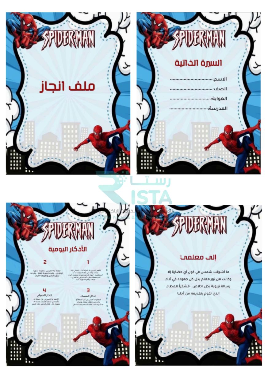 مطوية ملف إنجاز