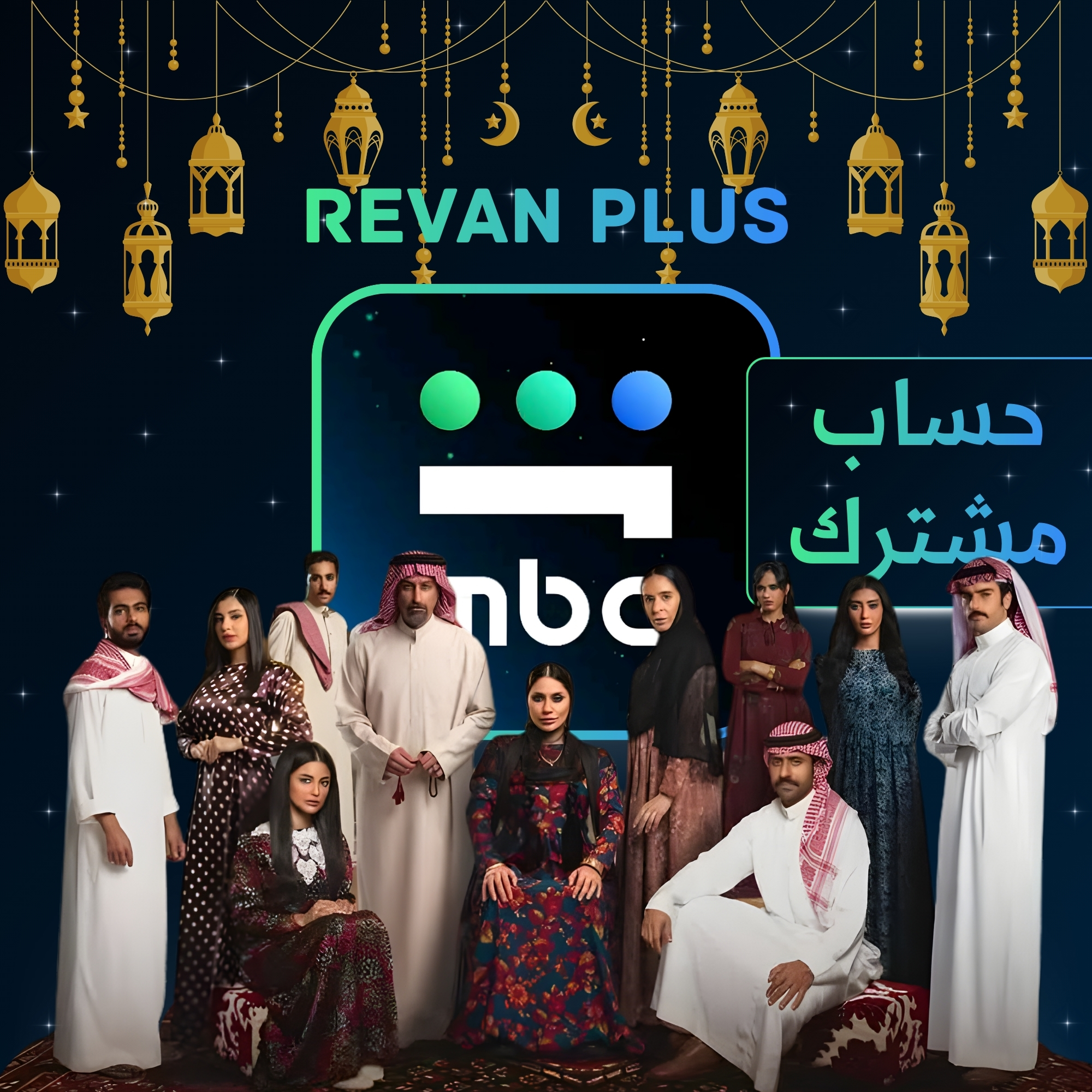 أشتراك شاهد VIP لمدة شهر | ملف مشترك