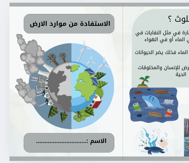 الاستفادة من موارد الارض علوم صف اول الفصل الدراسي الاول