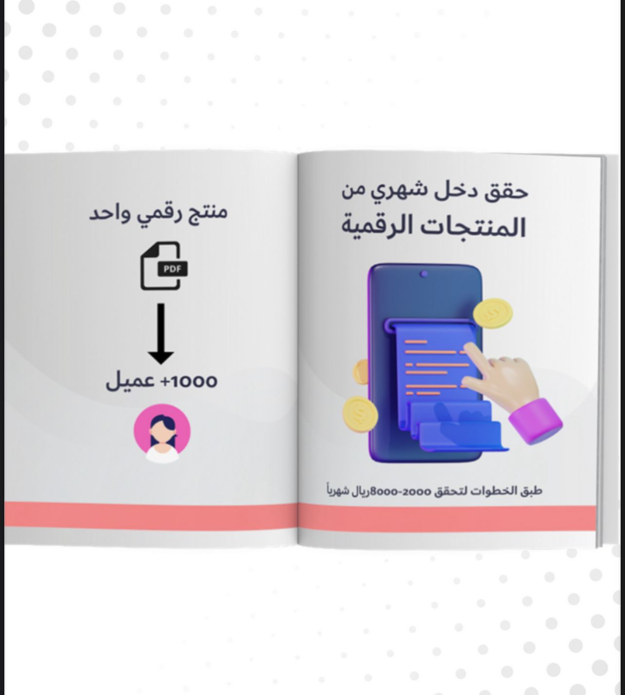 حقق ربحك من منتج رقمي