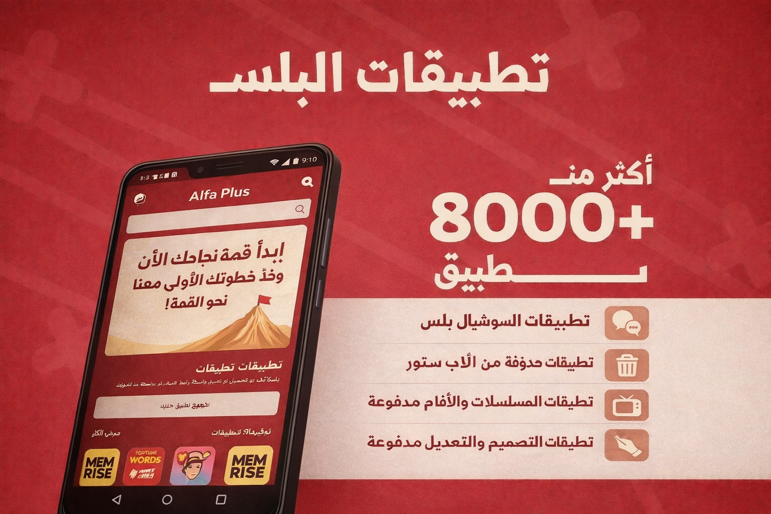 تطبيقات بلس للاندرويد