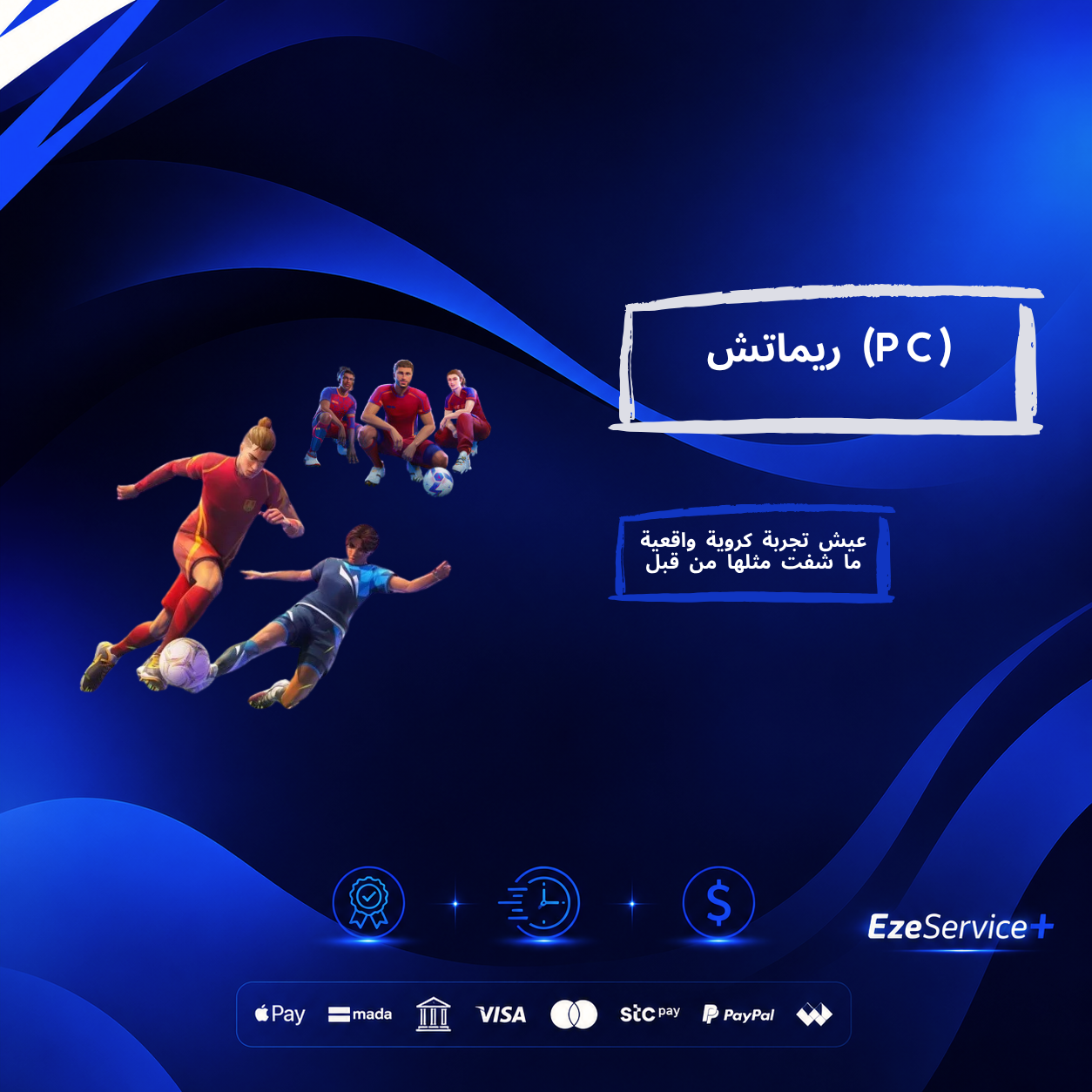 ريماتش (PC)