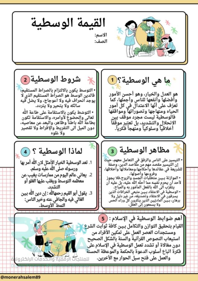 مطوية القيمة الوسطية