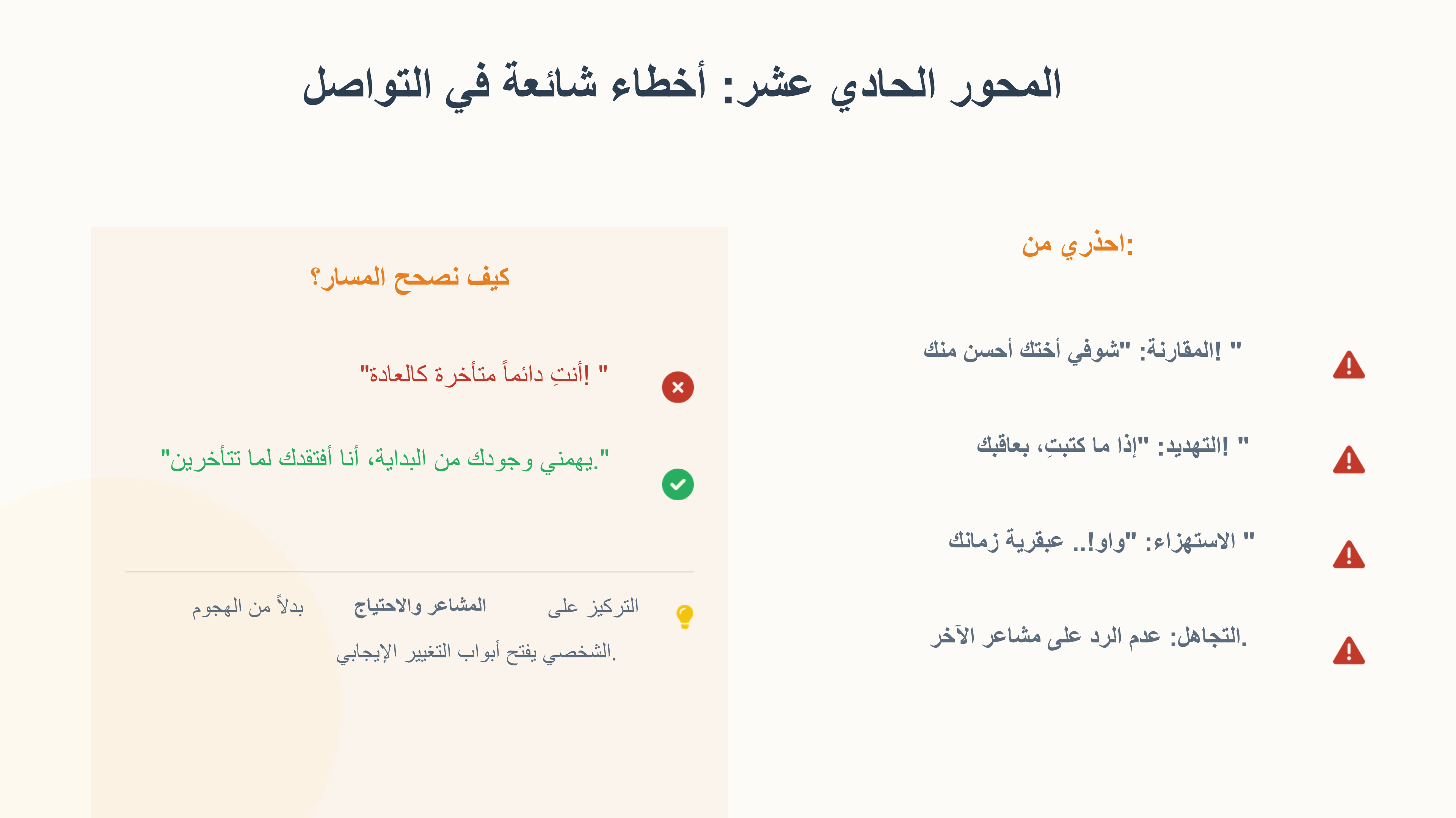 فن التواصل في حياتنا