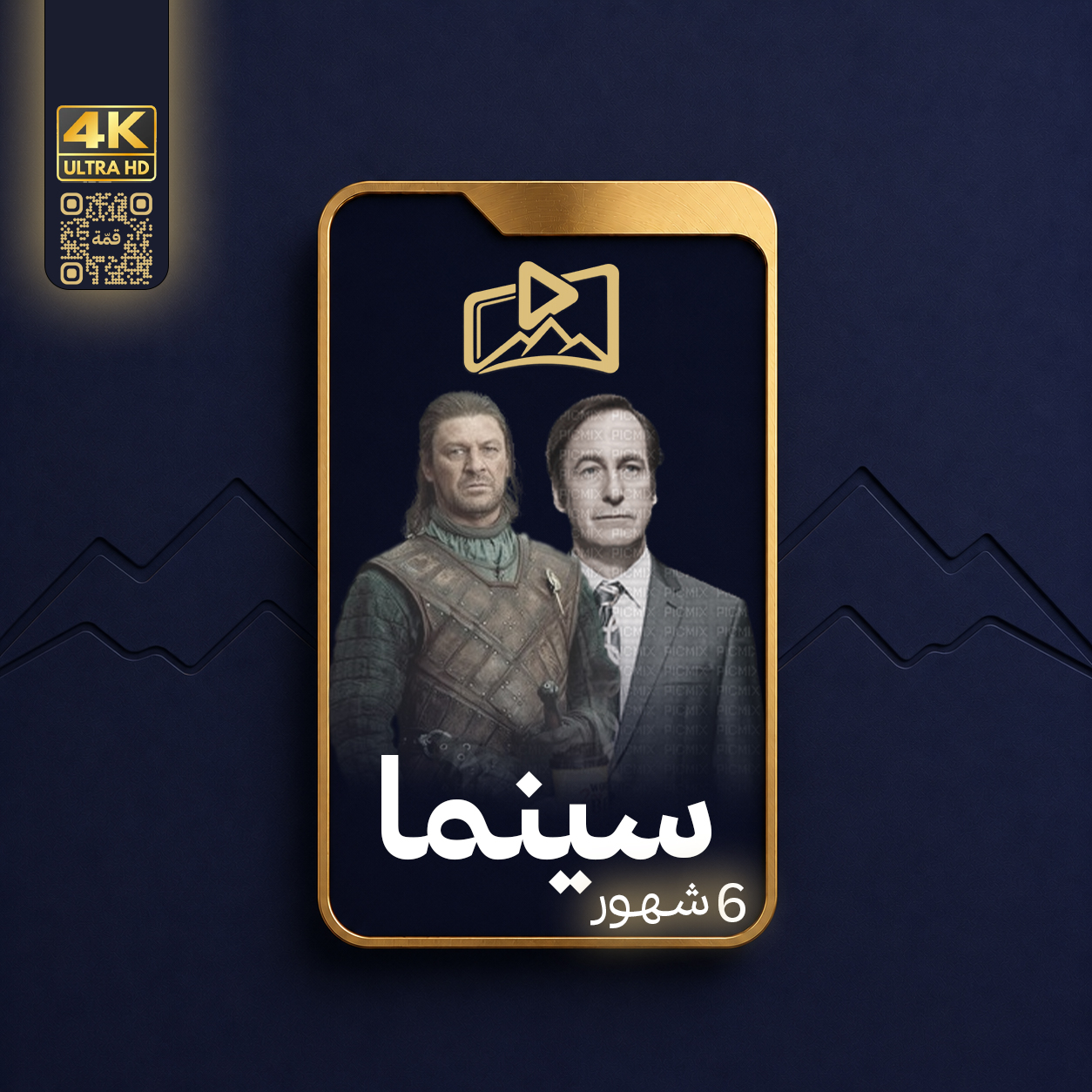 قمّة سينما - 6 شهور