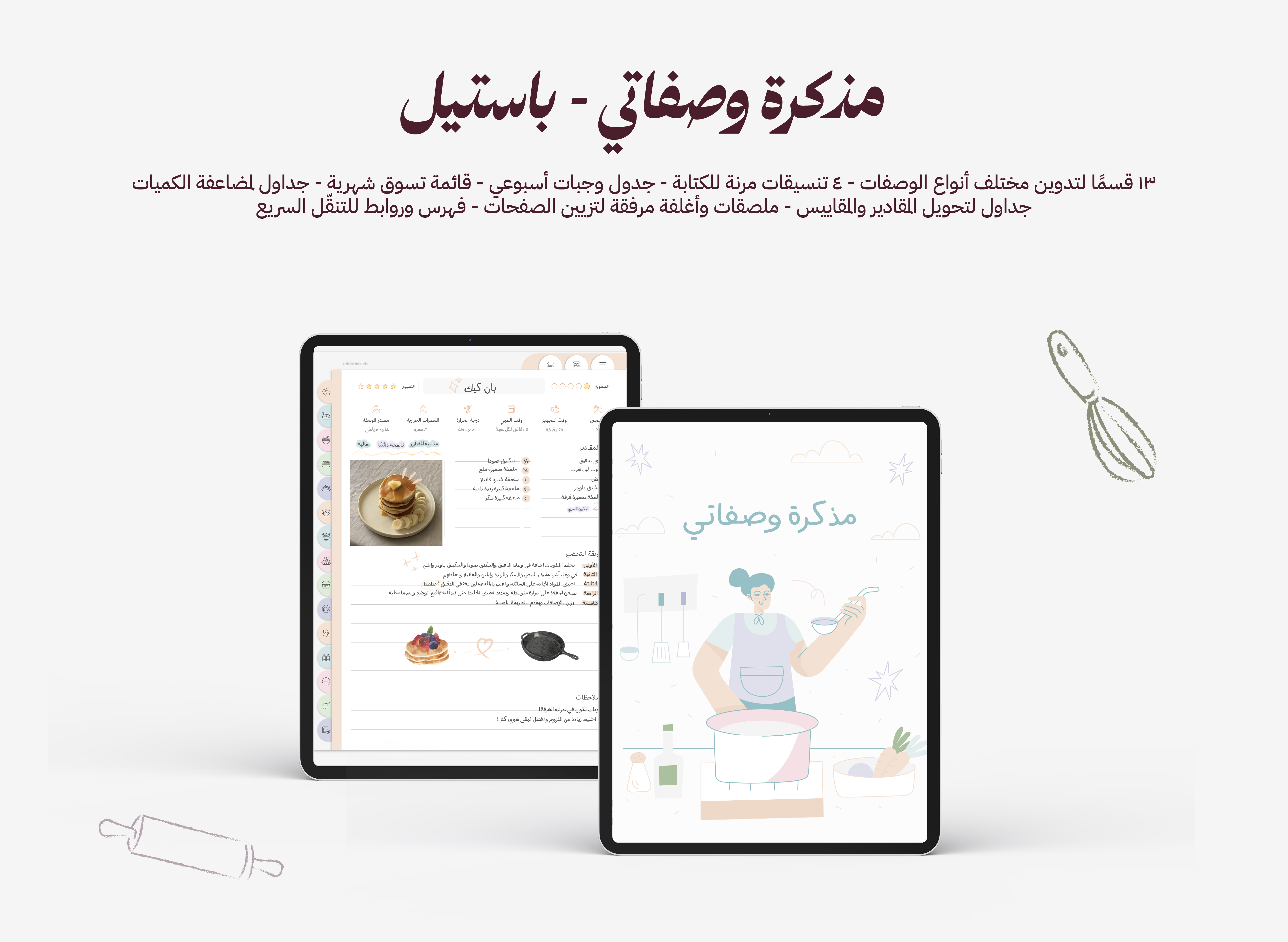 مذكرة وصفاتي - باستيل