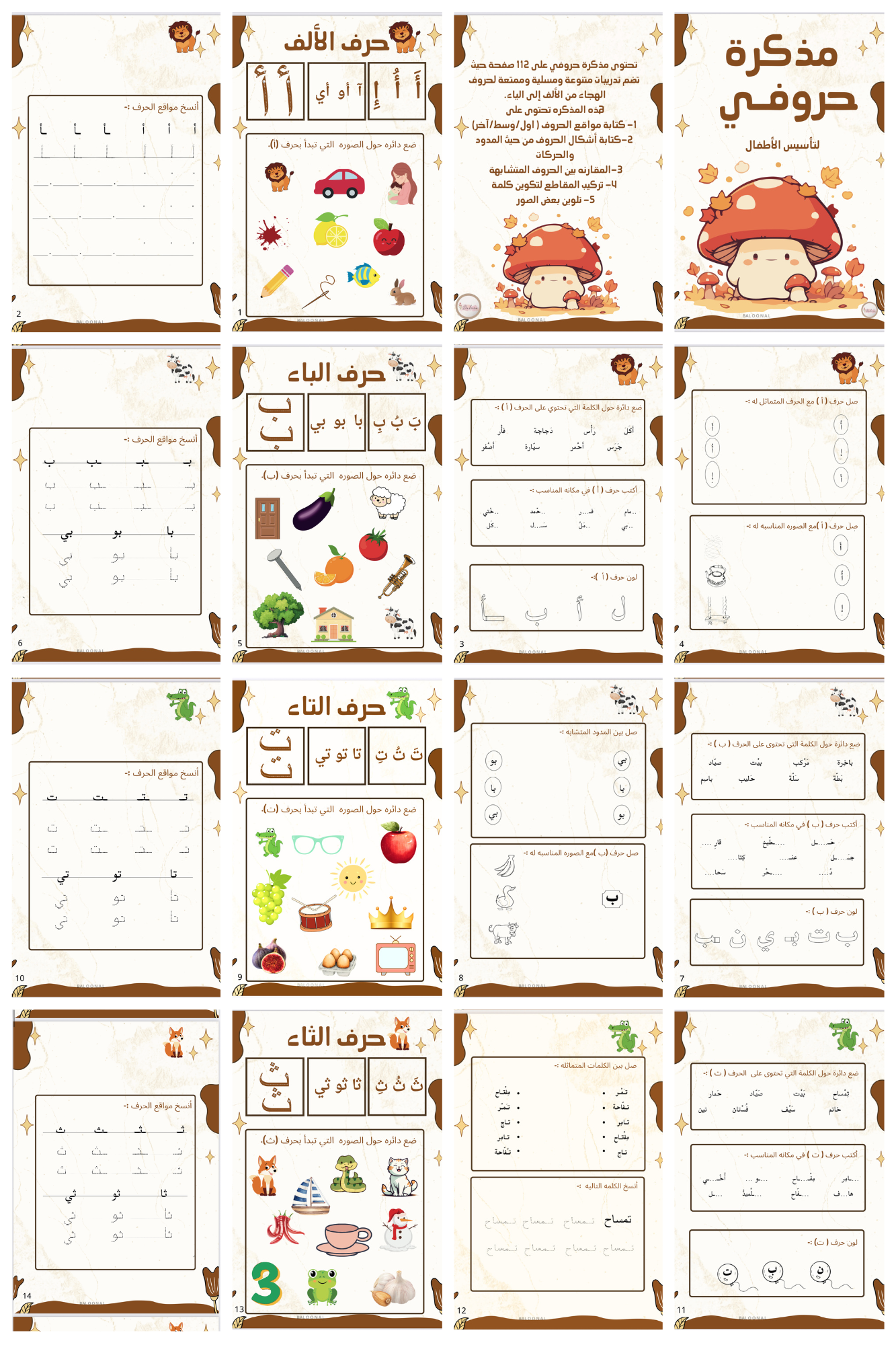 مذكـرة حروفـي