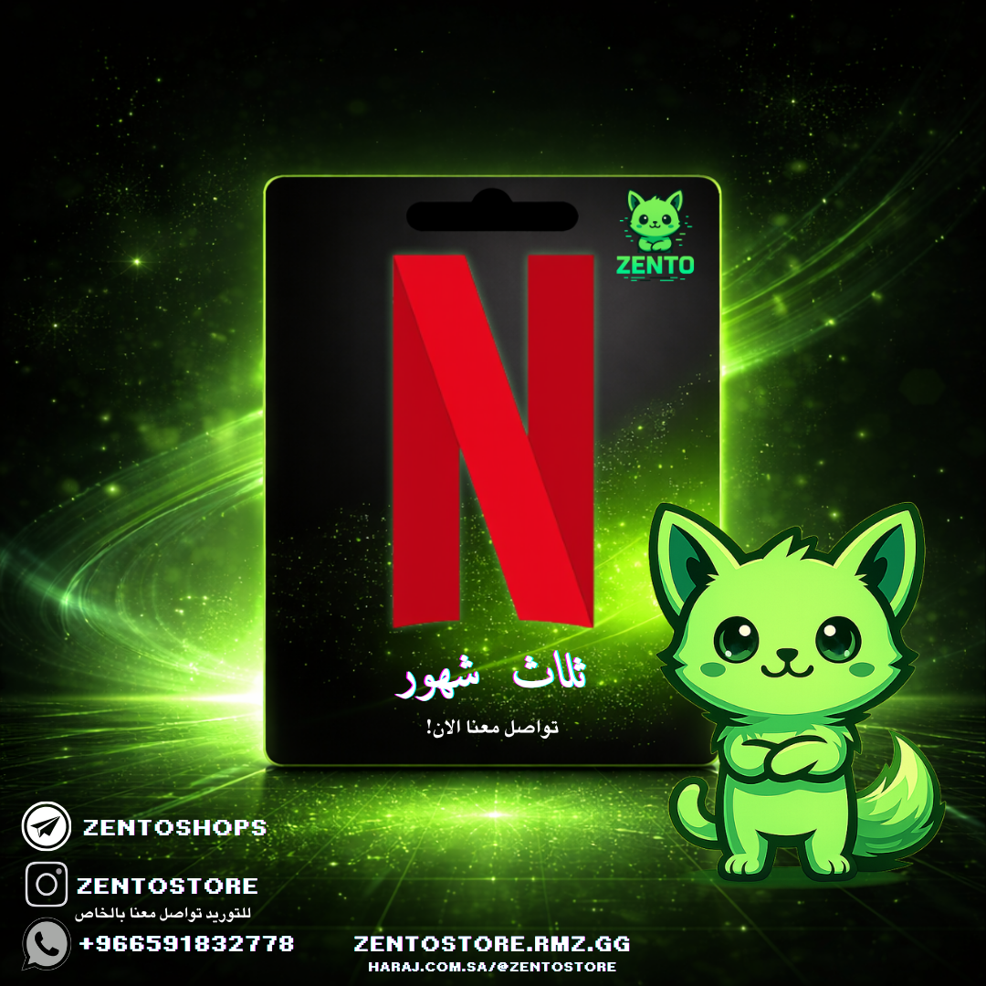 Netflix 4K | ملف خاص لمدة 3 شهور