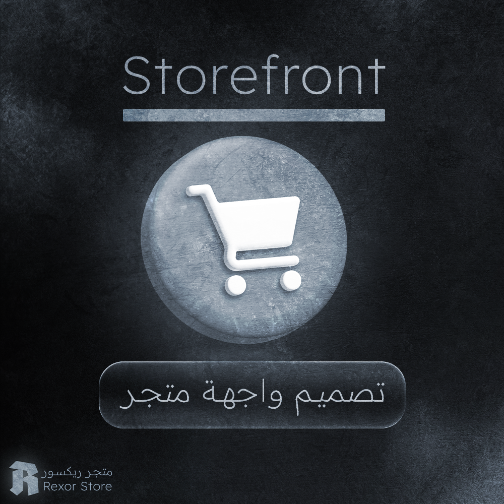 تصميم واجهة متجر