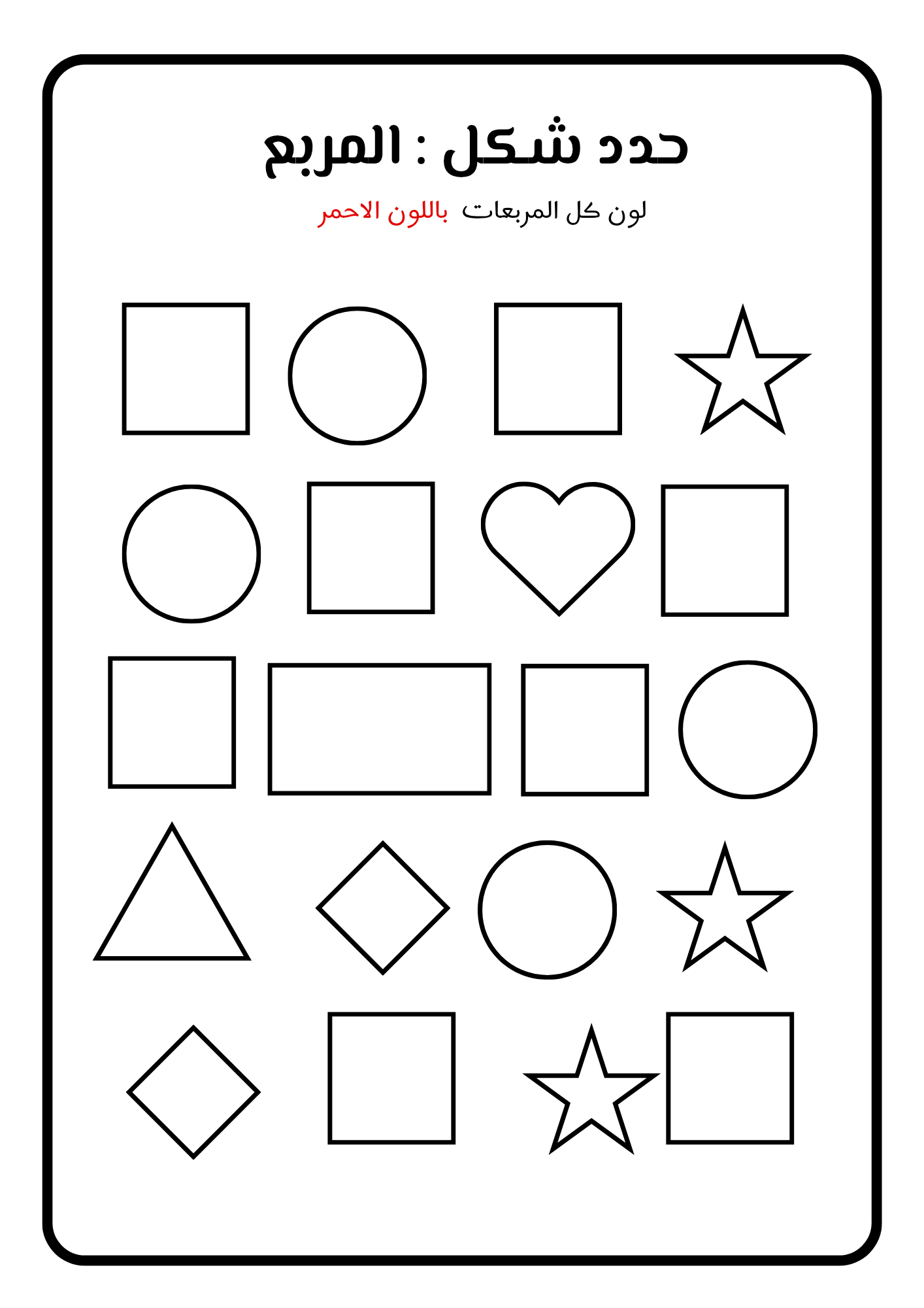 الأشكال الهندسية pdf