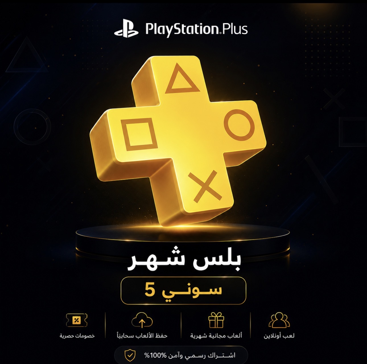 بلس سوني  5