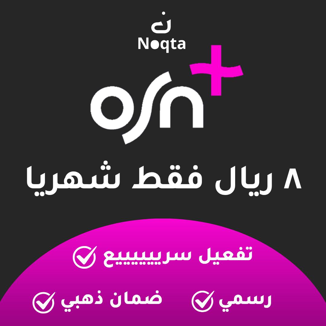 اشتراك OSN+