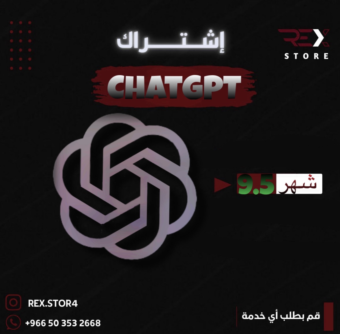 اشتراك ChatGPT