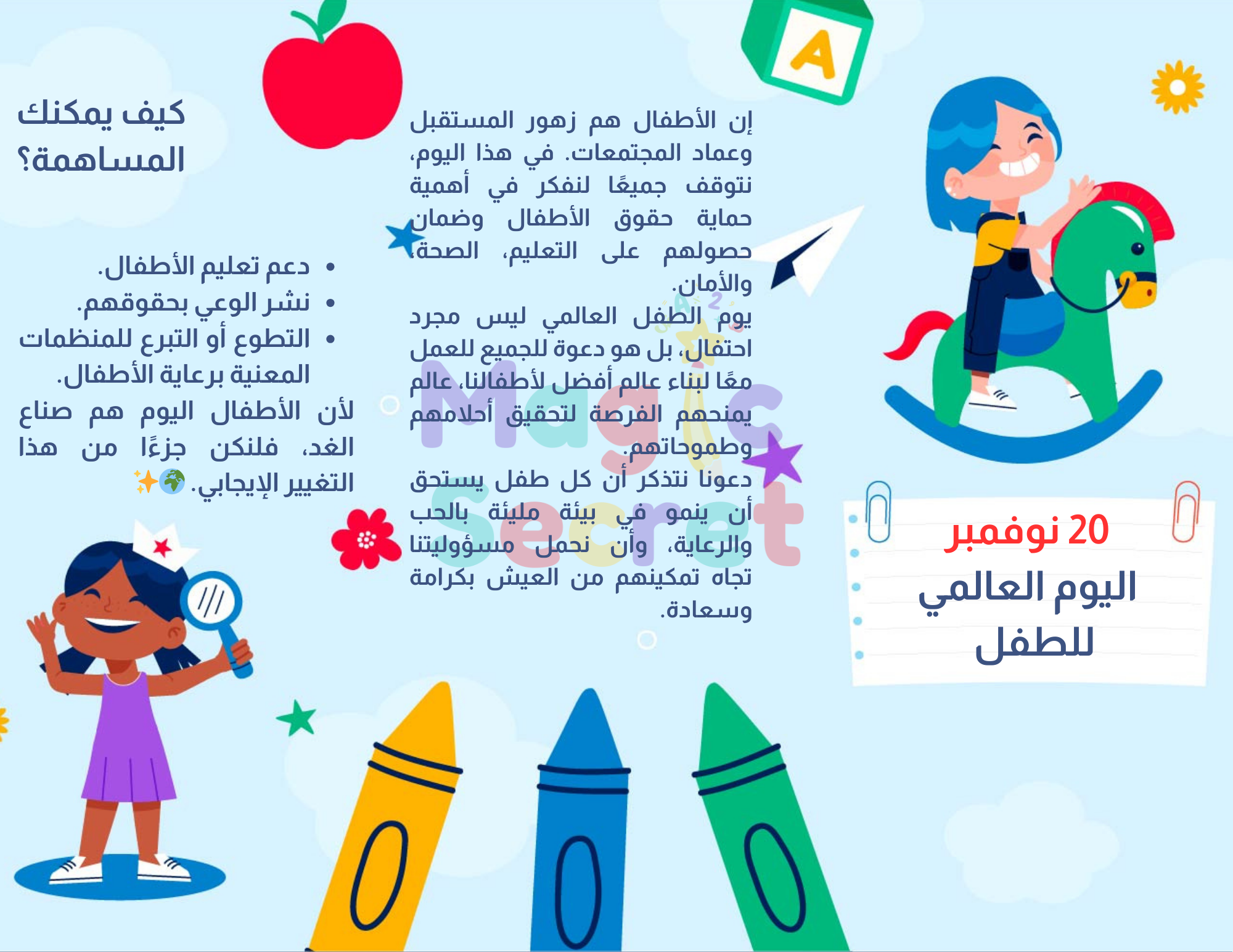 مطوية اليوم العالمي للطفل