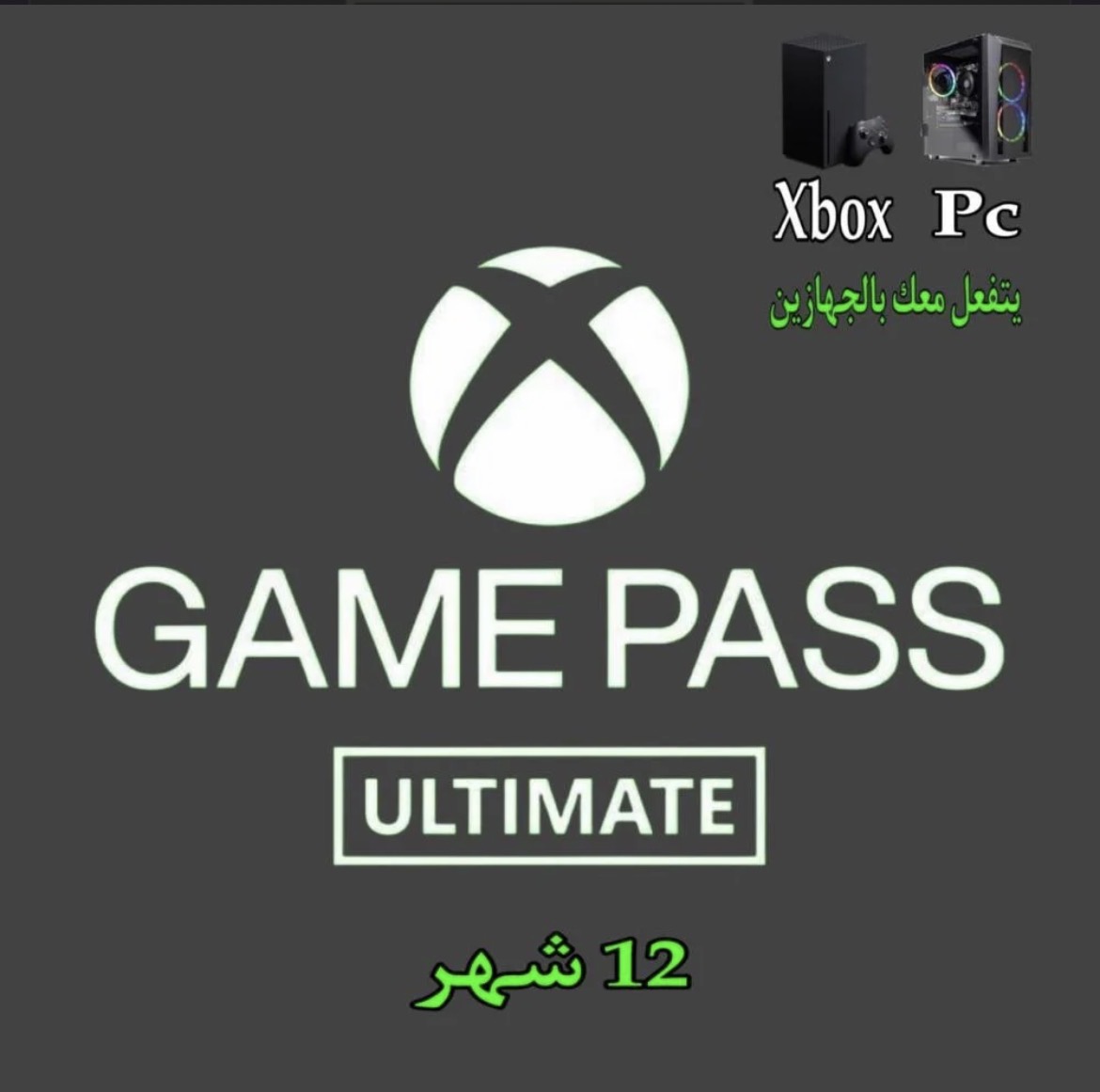 اشتراك قيم باس التميت (12 شهر)