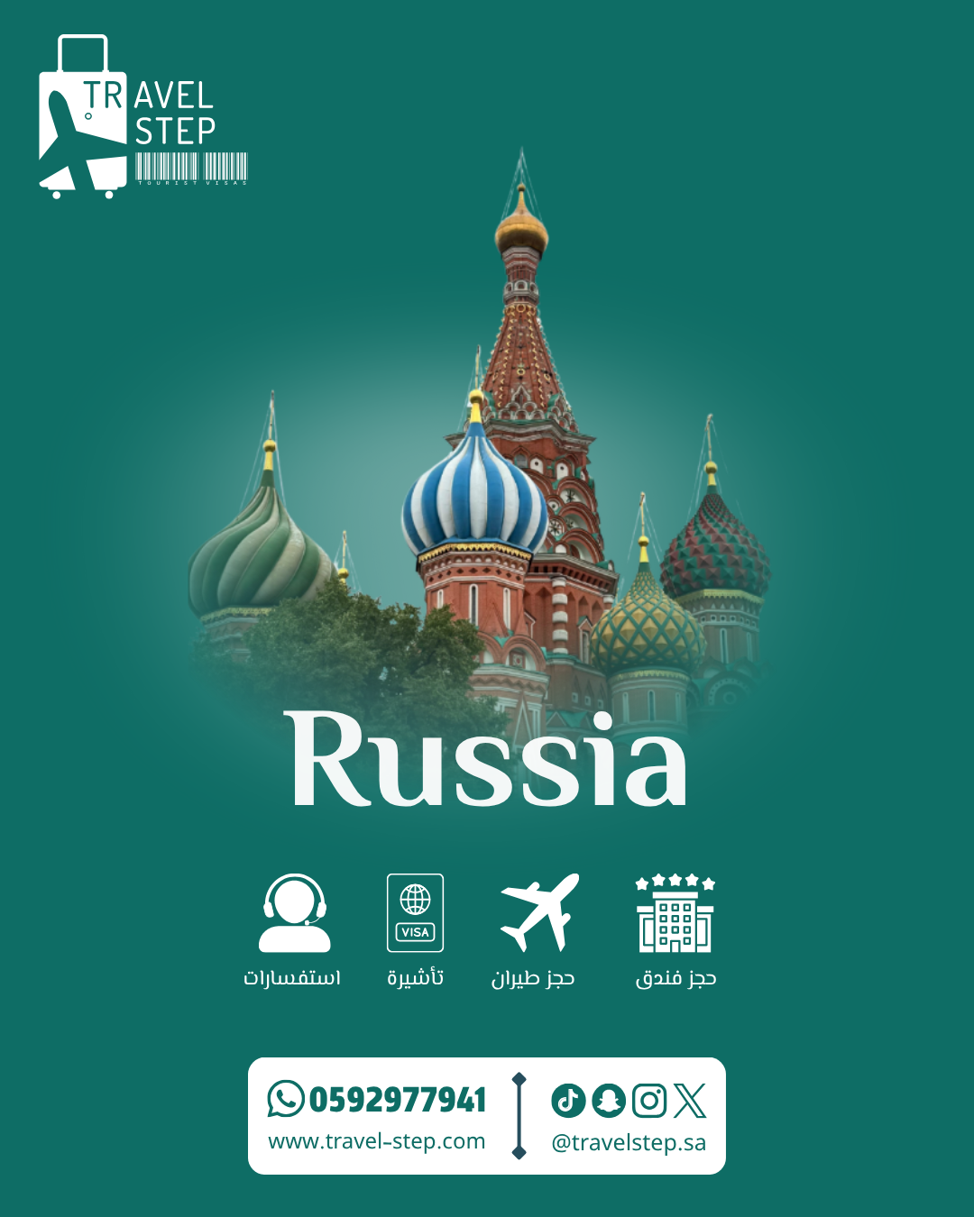 تاشيرة روسيا 🇷🇺 الكترونية eVisa