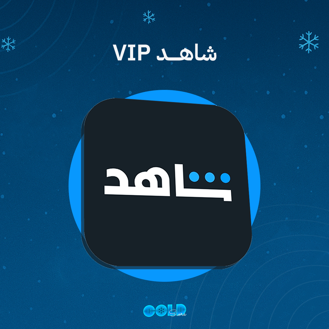 شاهد VIP
