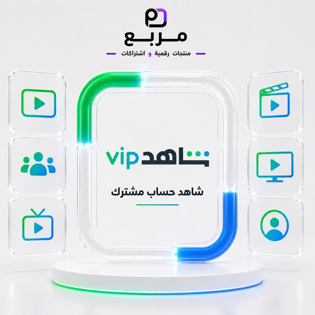 شاهد مشترك - Shahid