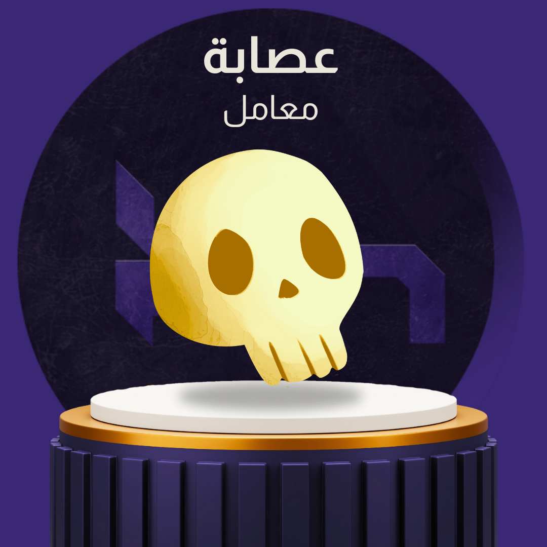 حزمة عصابة خاصة