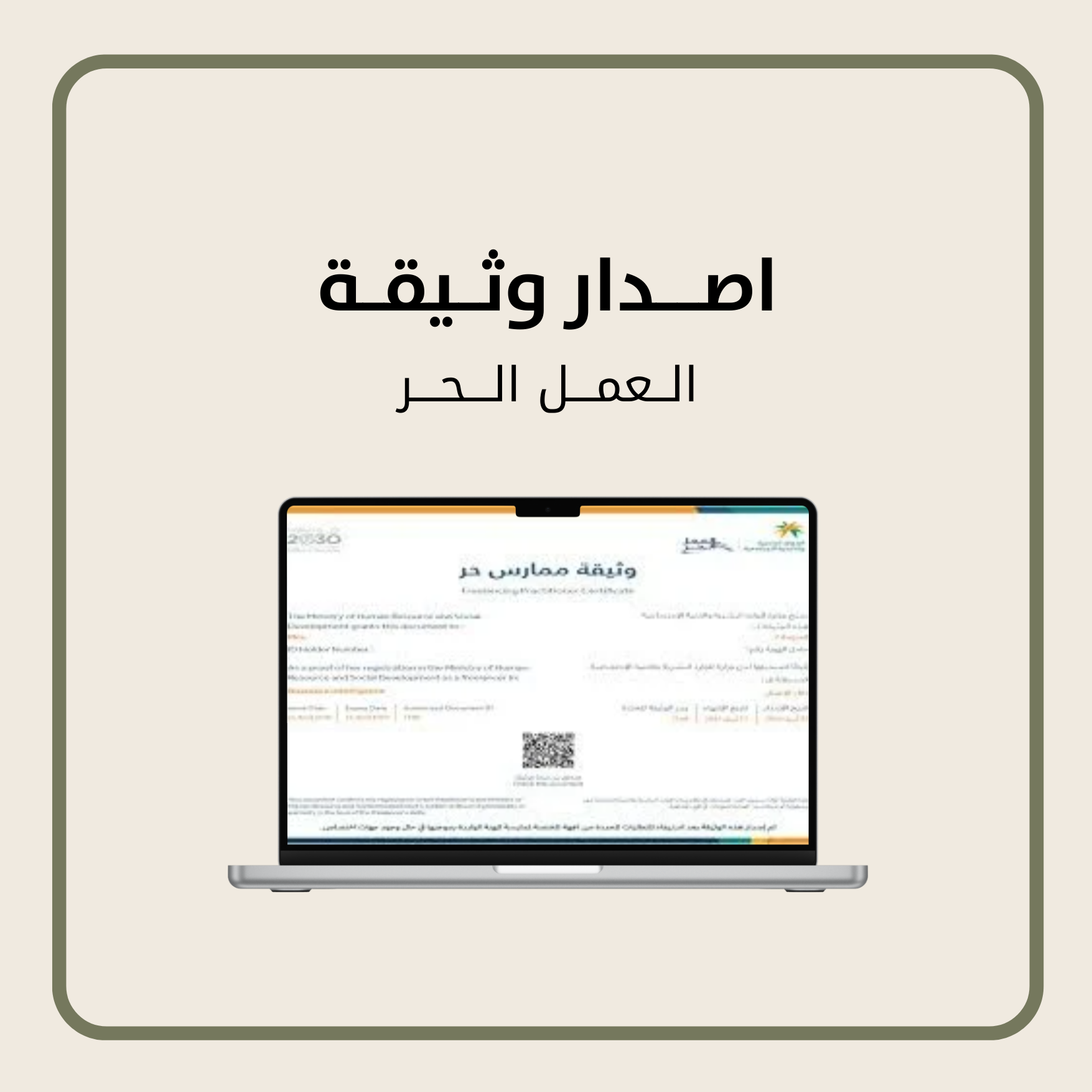 اصدار وثيقة العمل الحر