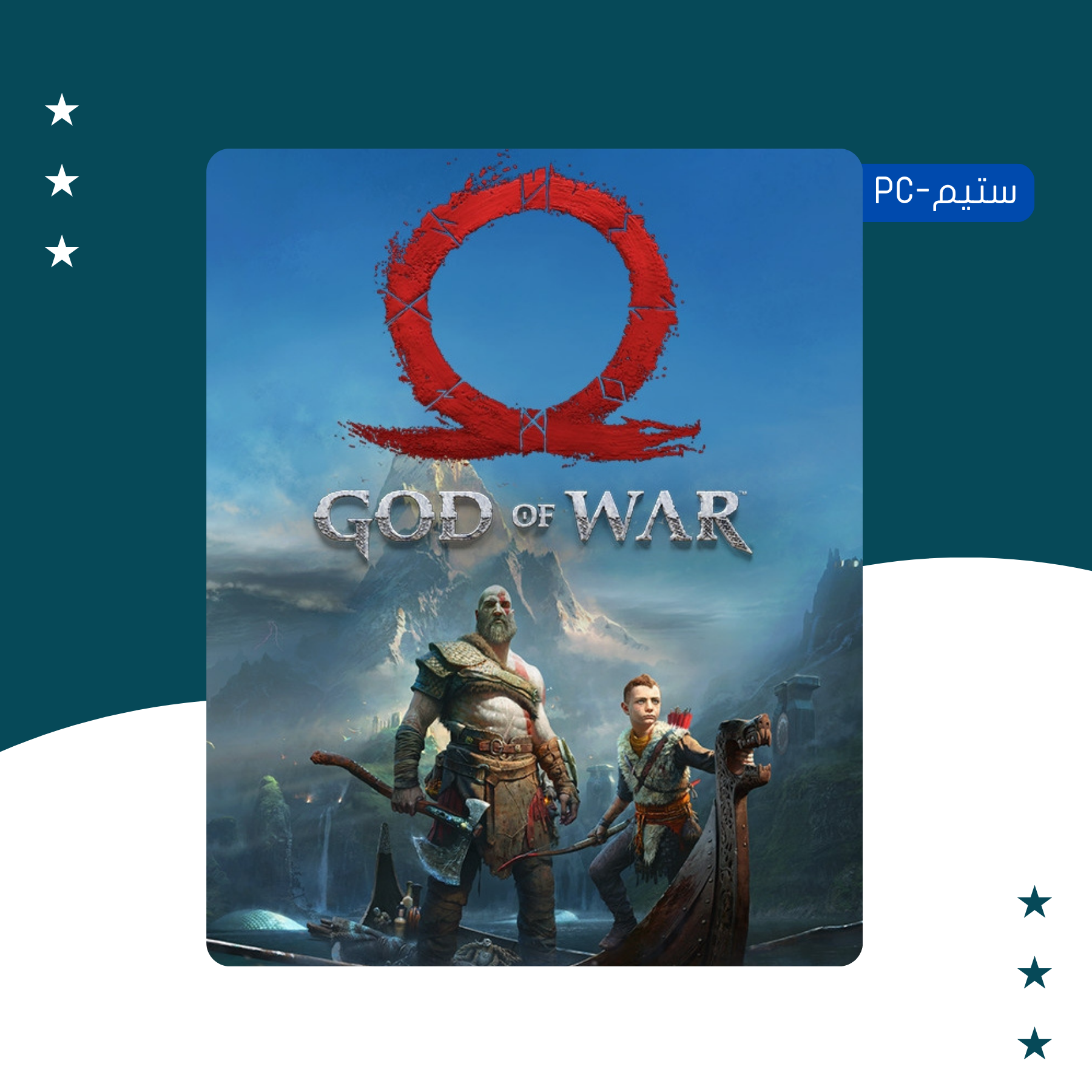 God of War 2018 - ستيم أوفلاين