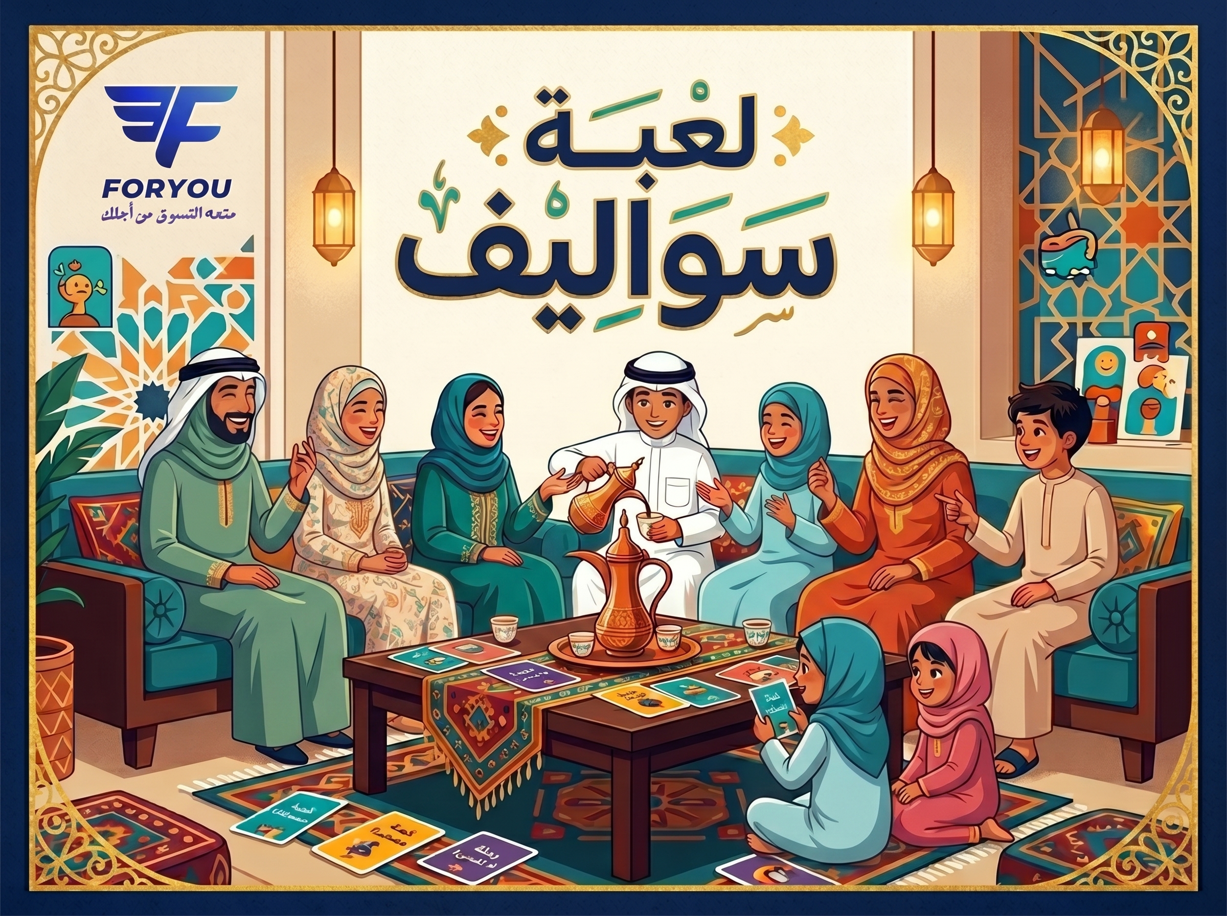 لعبه سواليف