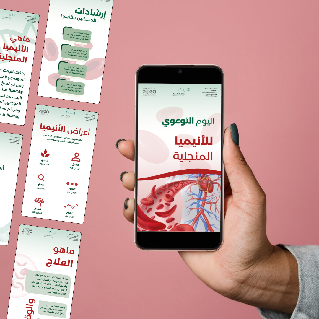 قالب فيديو لليوم التوعوي للأنيميا المنجلية | بالطول
