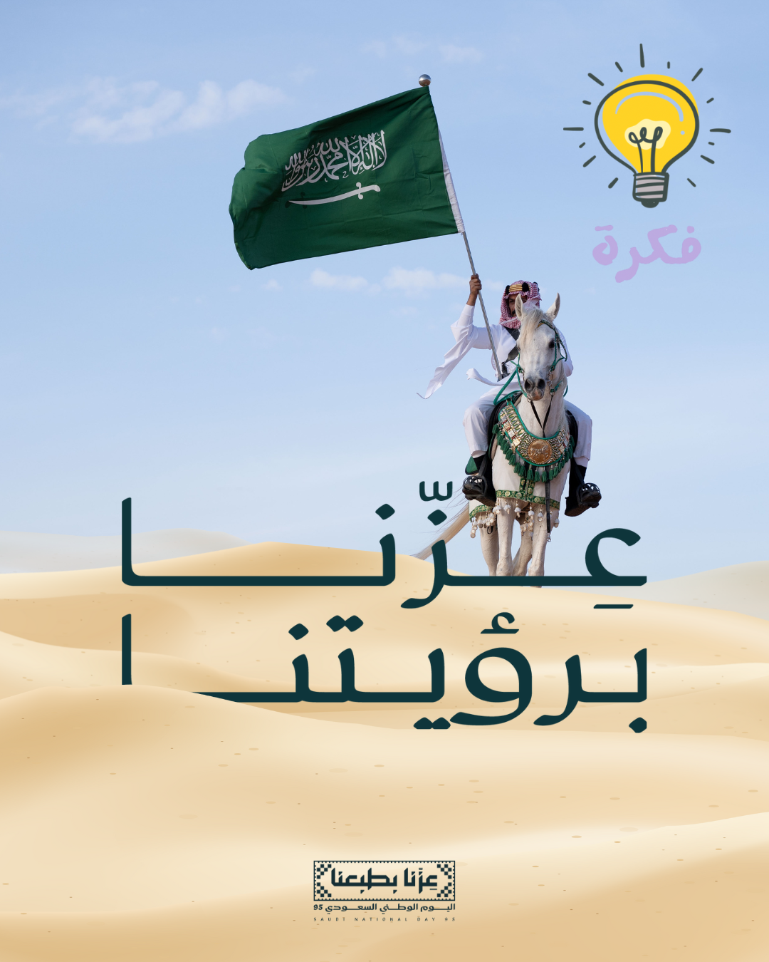 تصميم اليوم الوطني ٣