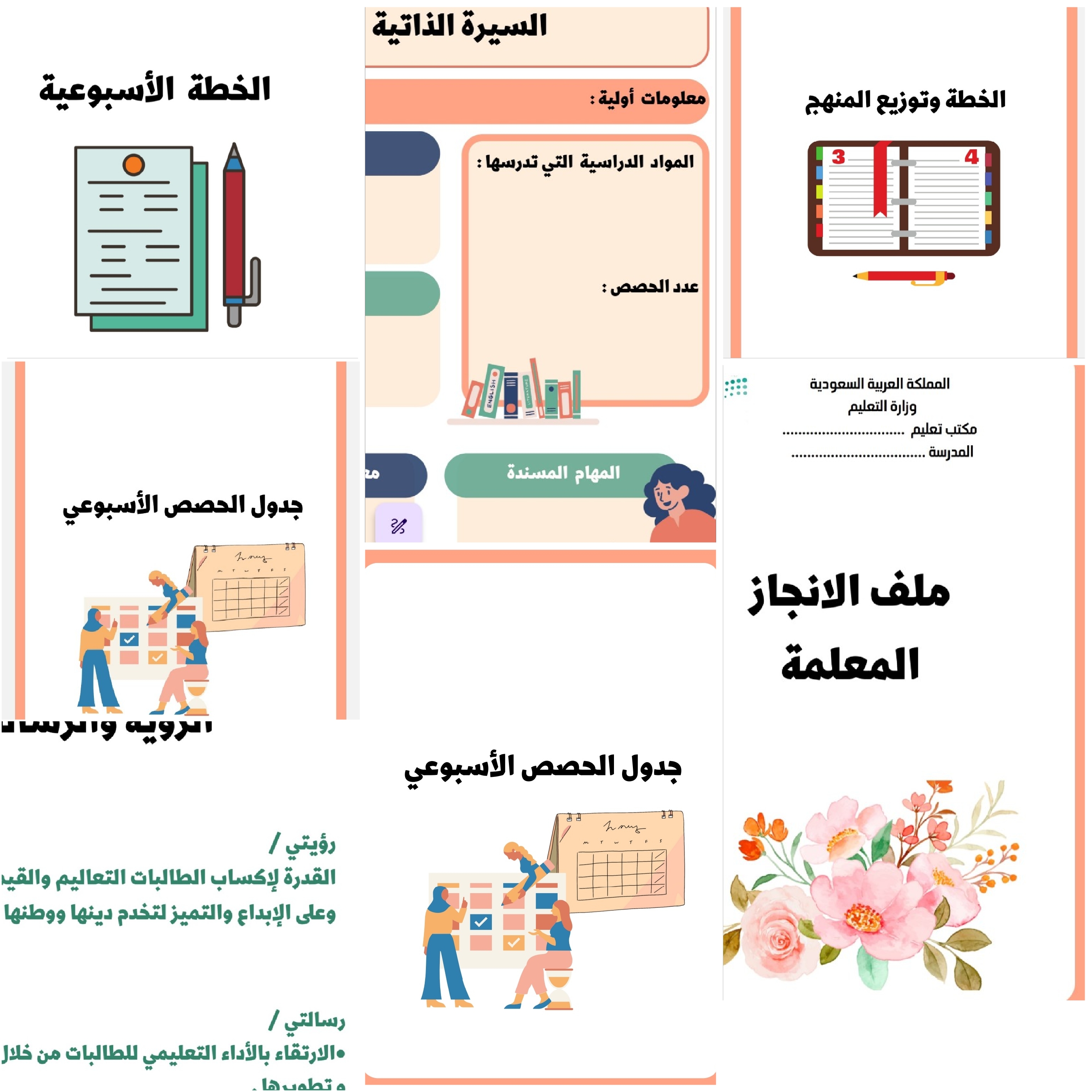 ملف انجاز للمعلمه.