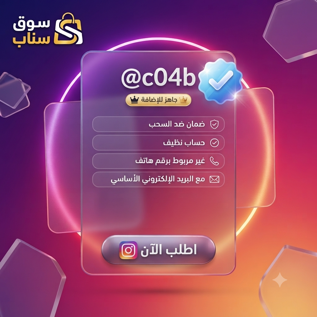 يوزرات انستا مميزة للبيع | أسماء إنستقرام نادرة مع البريد الأساسي