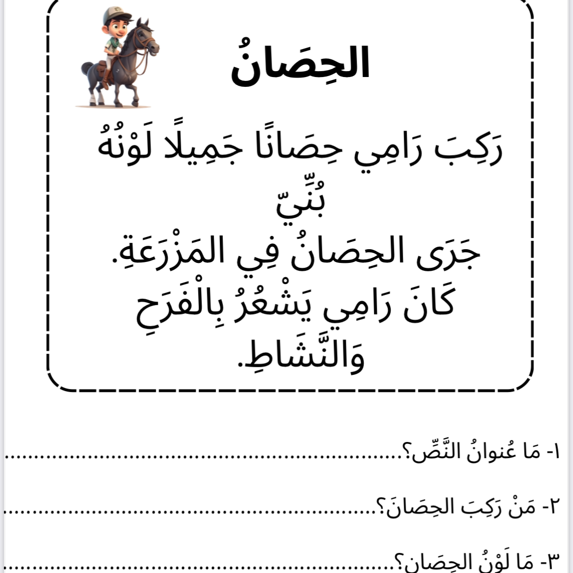 الاستيعاب المقروء