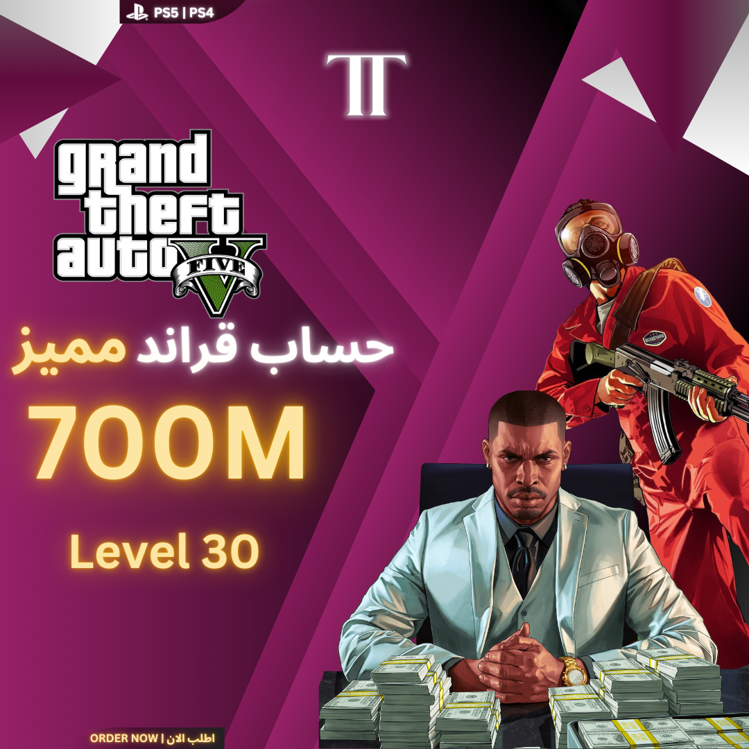 حساب قراند مميز 700 مليون (PS5)