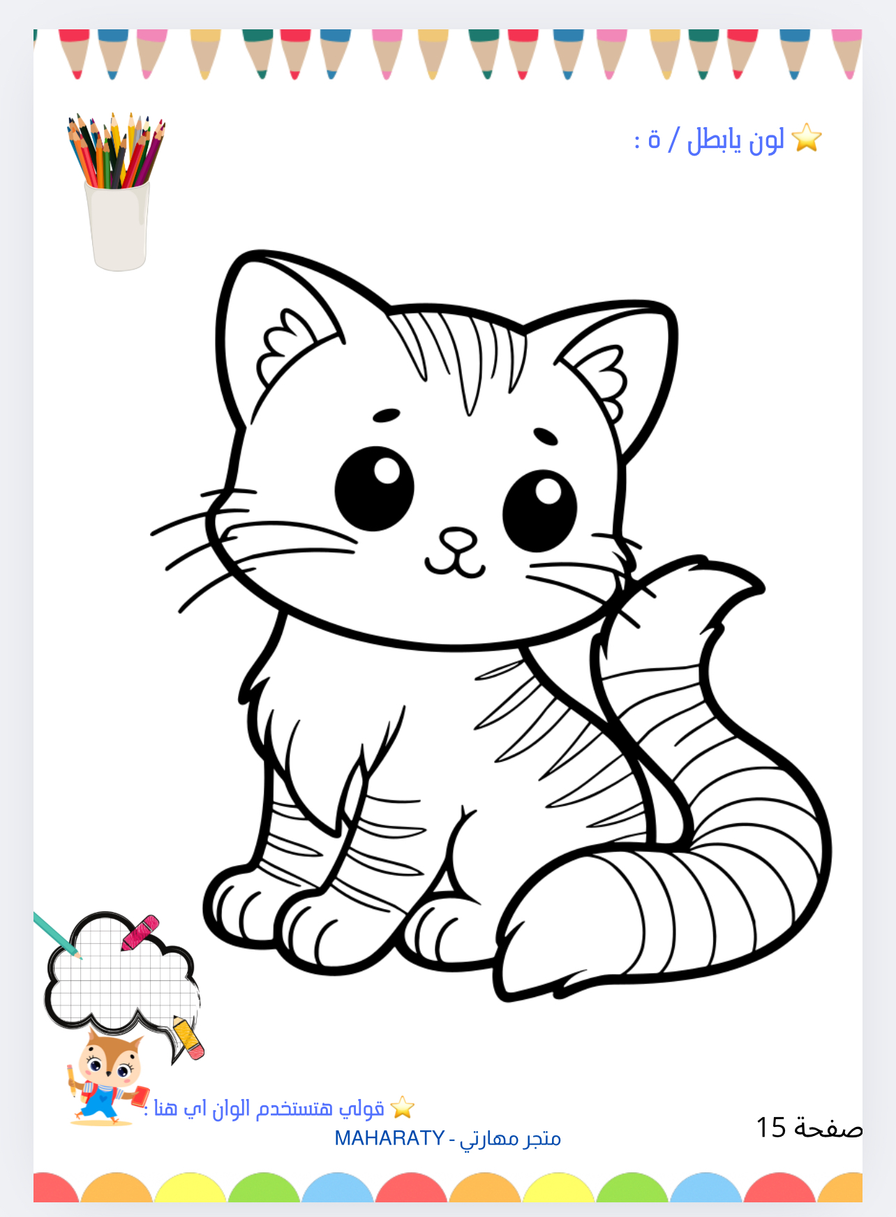 كتاب ألواني 🎨 | أنشطة تلوين للمبدع الصغير ✅